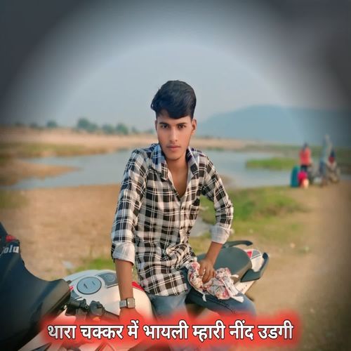 Thara Chakkar Me Bhayeli Mhari Nind Udgi