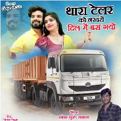 Thara Telar Ko Nakhro Dil M Bas Gyo