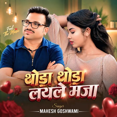 Thoda Thoda Payle Maja