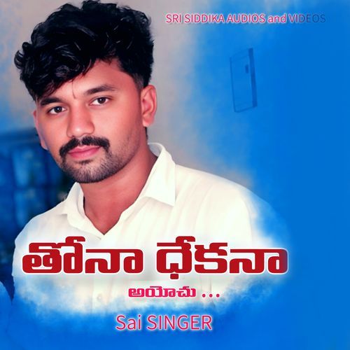 Thona Dhekana Ayochu Chori Banjara