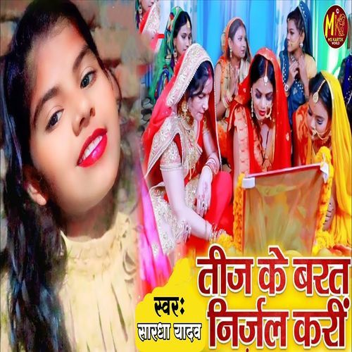 Tij Ke Barat Nirjal Kari