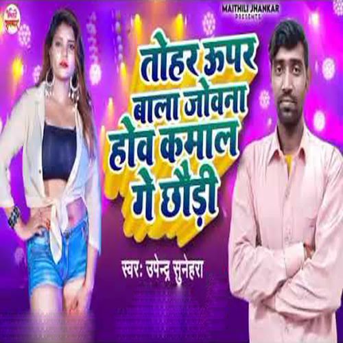 Tohar Upar Bala Jowna How Kamal Ge Chhauri