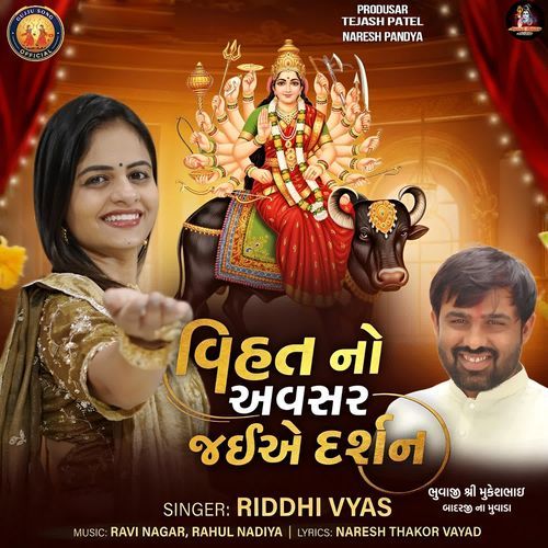 Vihat No Avsar Jaie Darshan