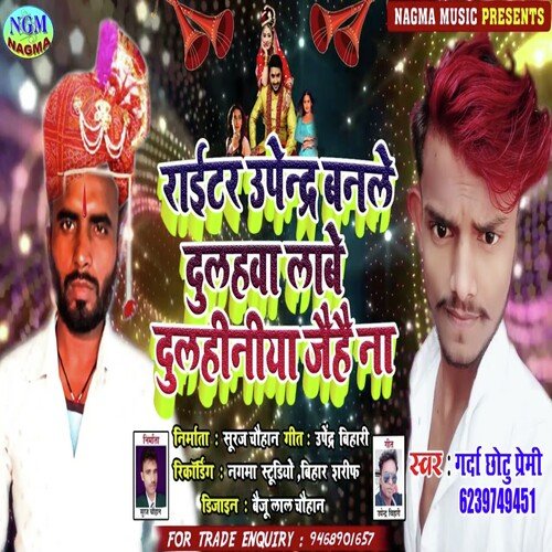 Writer Upendra Banle Dulhba Labe Dulhiniya Jahai Na