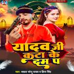 Yadav Ji Kata Ke Dam P