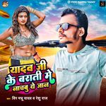 Yadav Ji Ke Barati Me Nachabu Ye Jaan