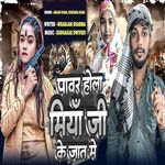 pawar hola miya ji ke jaat me