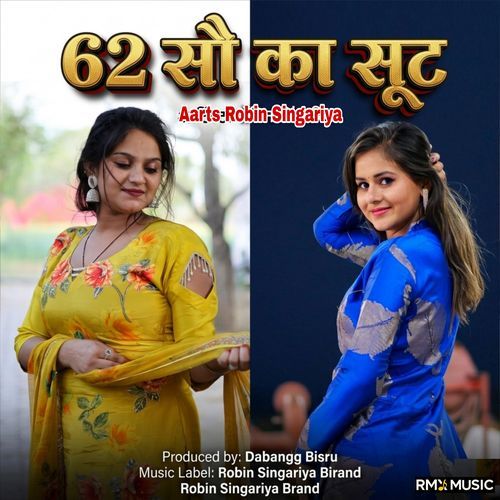 62 सौ का सूट