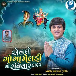 A Halo Goga Meldi No Ravivar Bharva