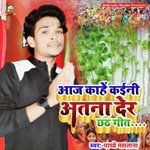 Aaj Kahe Ayini Atna Der