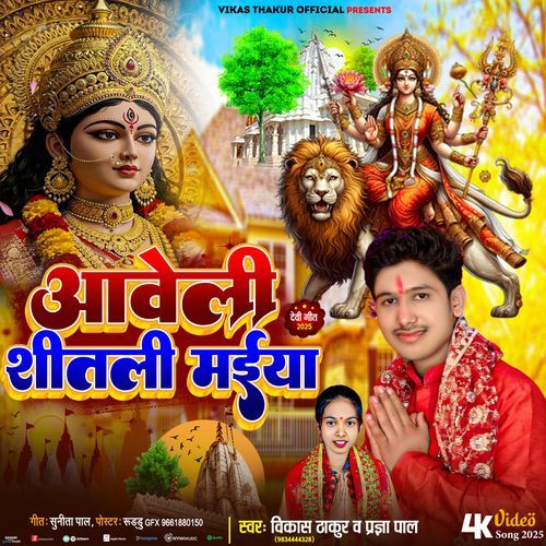 Aaweli Shitali Maiya