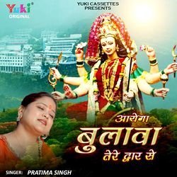 Aayega Bulawa Tere Dwar Se