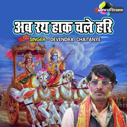 Ab Rath Haak Chale Hari