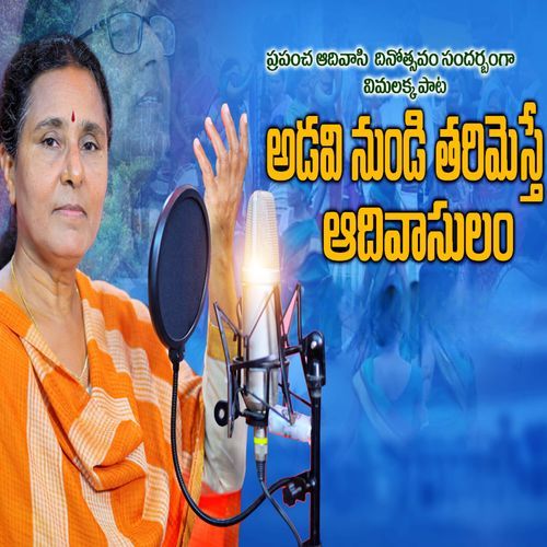 Adavi Nundi Tharimesthe Adivasulam