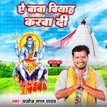 Ae Baba Biyah Karwa Di (Bhojpuri)