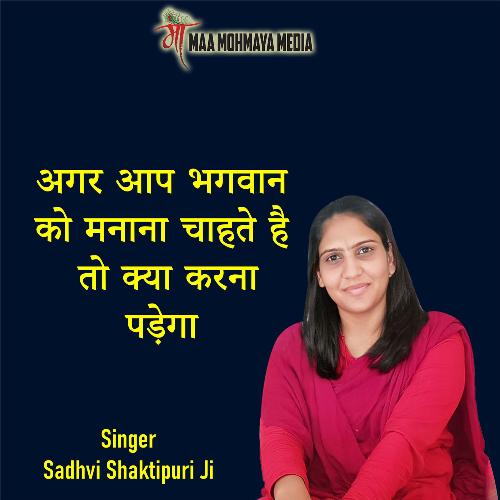 Agar Ap Bhagwan Ko Manana Chahte Hai To Kya Karna Padega