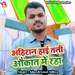 Ahiran Ha Aaukat Me Rha (Lokgeet)