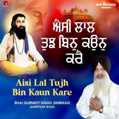 Aisi Lal Tujh Bin Kaun Kare