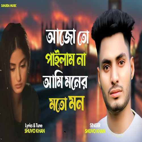 Ajot Pailamna Monermoto Mon