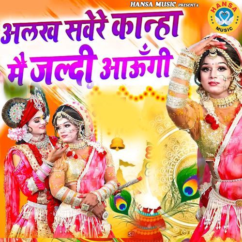 Alakh Sawere Kanha Main Jaldi Aaungi
