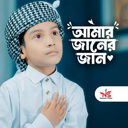 Amar Janer Jan