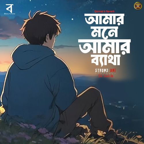 Amar Mone Amar Byatha Slowed and Reverb