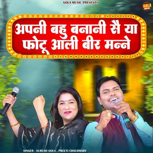 Apni Bahu Bnani Se Ya Fotu Aali Bir Manne