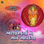 Asha Bharya Te Amein Aviya