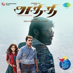 Oru Vidai Theiryamal