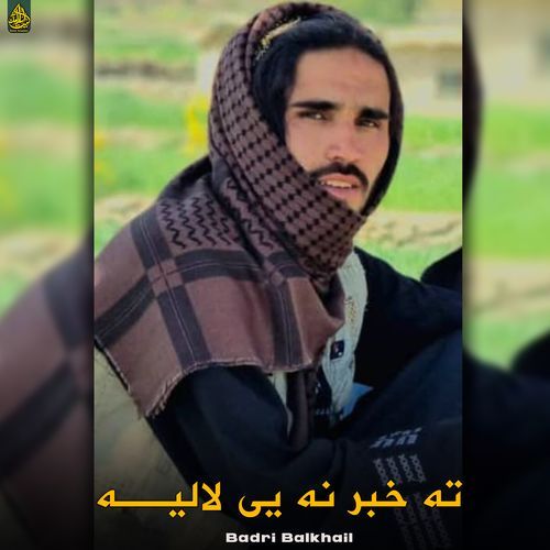 خدایه له دنیا می واخله