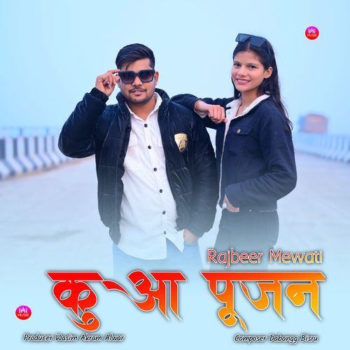 कुआ पूजन