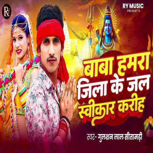 Baba Hamara Jila Ke Swikar Karii