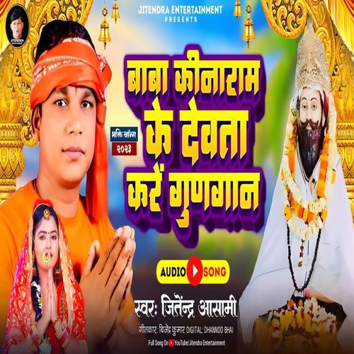 Baba Kinaram Ke Dewata Kare Gungan