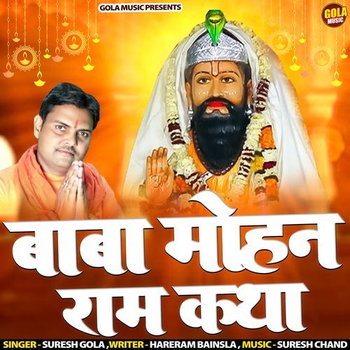 Baba Mohan Ram Katha