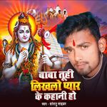 Baba Tuhi Likhlo Pyar Ke Kahani Ho