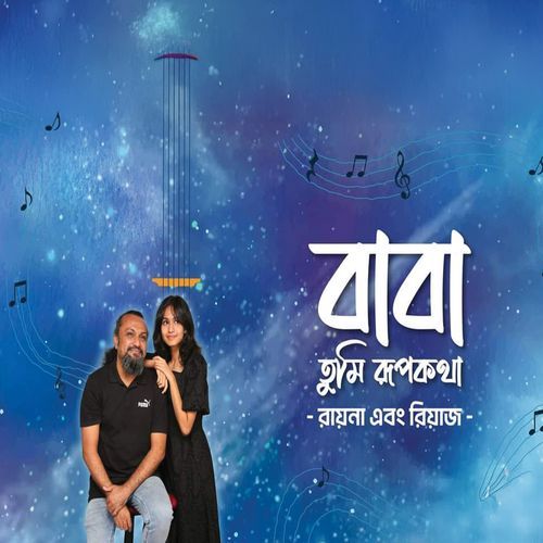 Baba Tumi Rupkotha