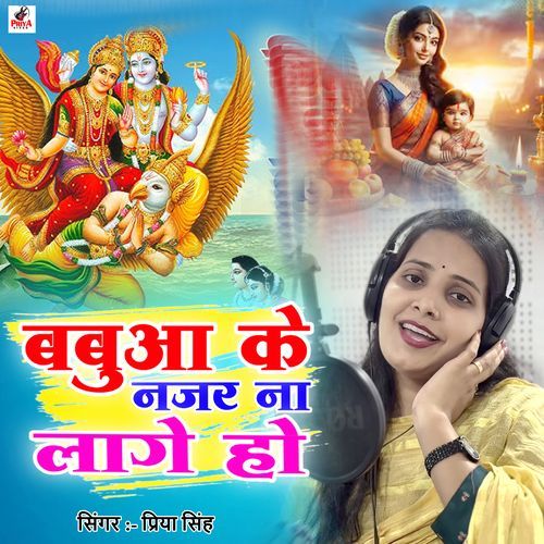 Babua Ke Najar Na Lage Ho