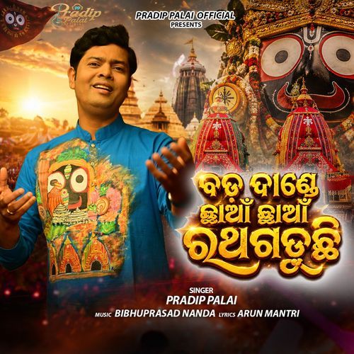 Badadande chhaan chhaan Ratha gaduchi