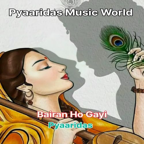 Bairan Ho Gayi