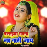 Balamuaa Gavana Lay Nahin Jay