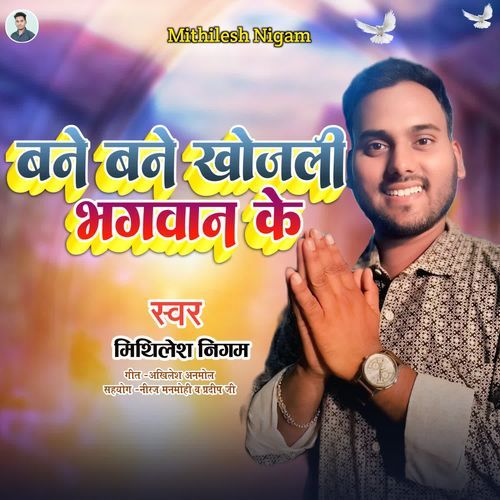 Bane Bane Khojali Pawali Bhagwan Ke