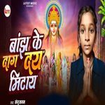 Banjh Ke Dag Day Mitay