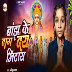 Banjh Ke Dag Day Mitay