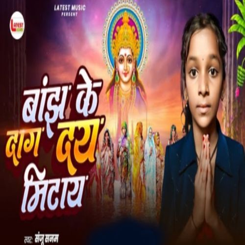 Banjh Ke Dag Day Mitay