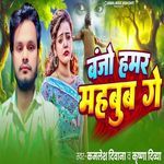 Banjo Hmar Mahbuba Ge