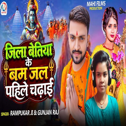 Bettiah Ke Bam Jal Pahile Chadhai