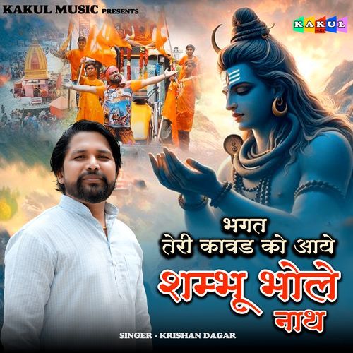 Bhagat Teri Kawad Ko Aaye Shambhu Bholenath