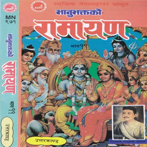 Shree Uttar Kanda Slok, Pt. 225 to 257