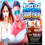 Bhatar Jab Sexi Dekhela (Bhojpuri)