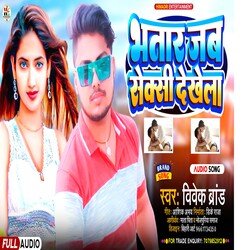 Bhatar Jab Sexi Dekhela (Bhojpuri)